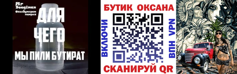 хочу   Аркадак  БУТИРАТ оксибутират 