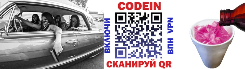 Кодеин Purple Drank  Аркадак 